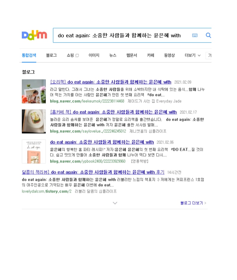 티스토리 시작 하루만에 다음 상위노출!!