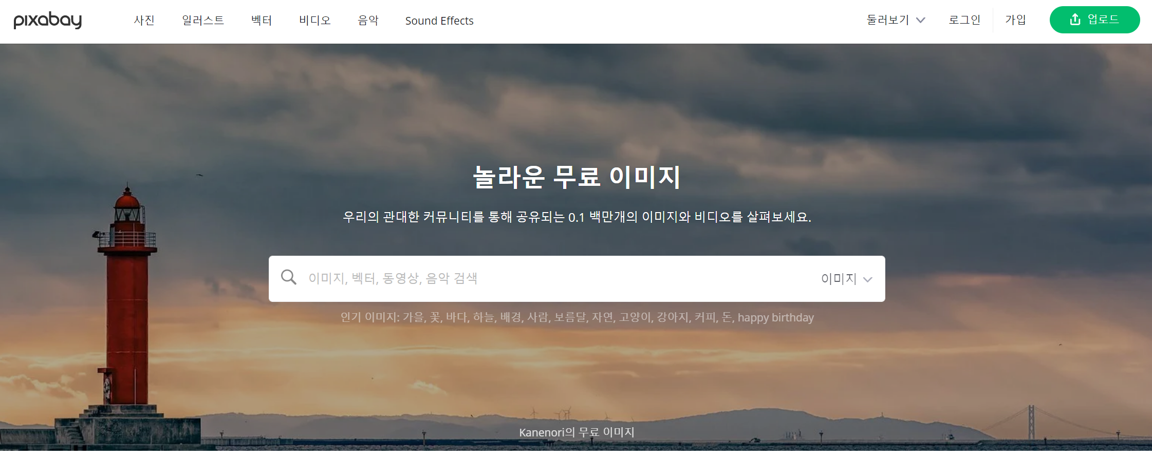  저작권 없는 무료 이미지 사이트 베스트 3