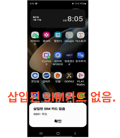  스마트폰 유심(sim) 카드 없음 메세지 뜨고 휴대폰 전화 안될 때 대처방법(KB리브모바일 LGU+ 알뜰폰)