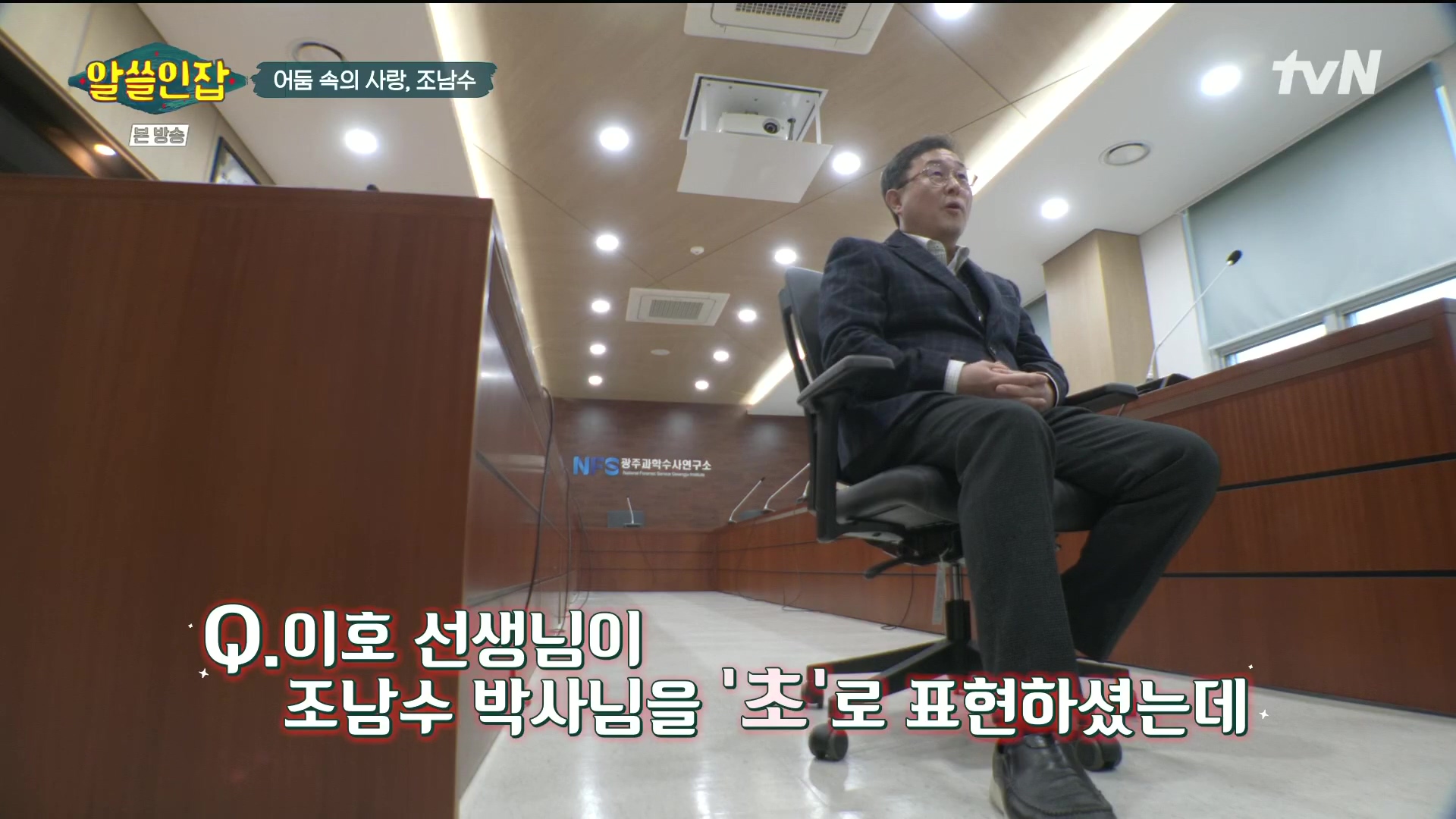 알쓸인잡.E03.221216p.H264-F1RST.mp4_20221218_171430.780.jpg