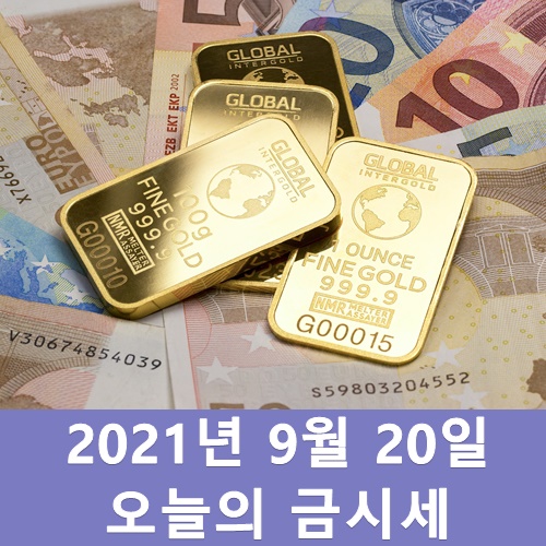  금시세 1돈 9월 20일 오늘 금값시세