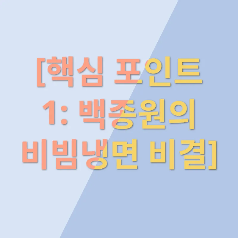 냉면맛집_1