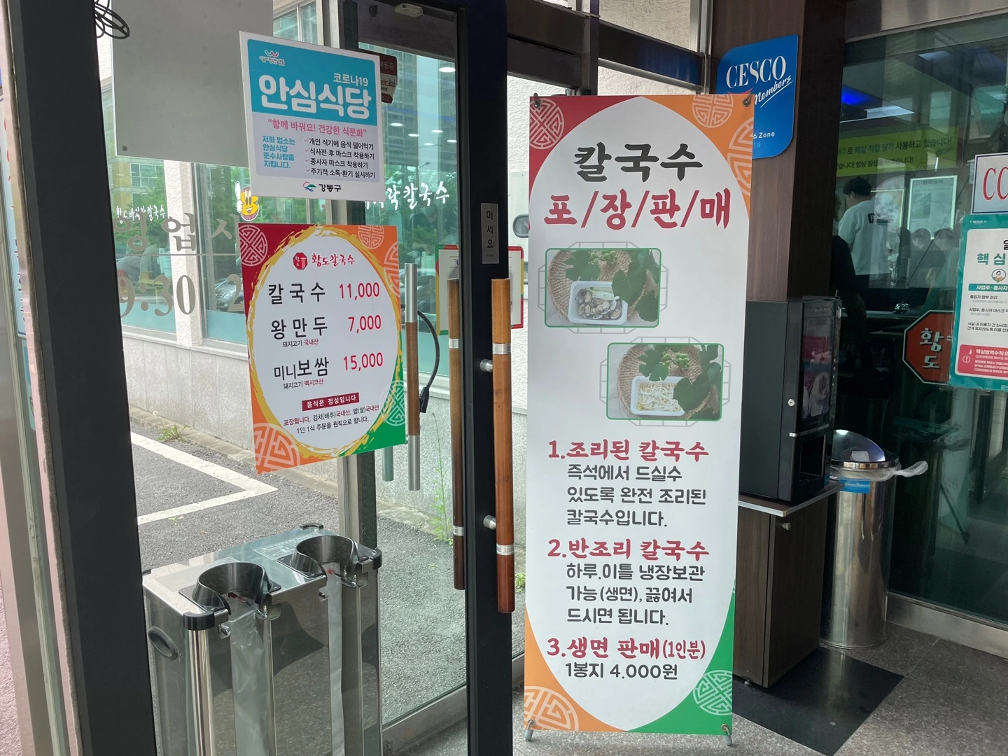 강동-둔촌-황도바지락칼국수-식당-입구-메뉴판