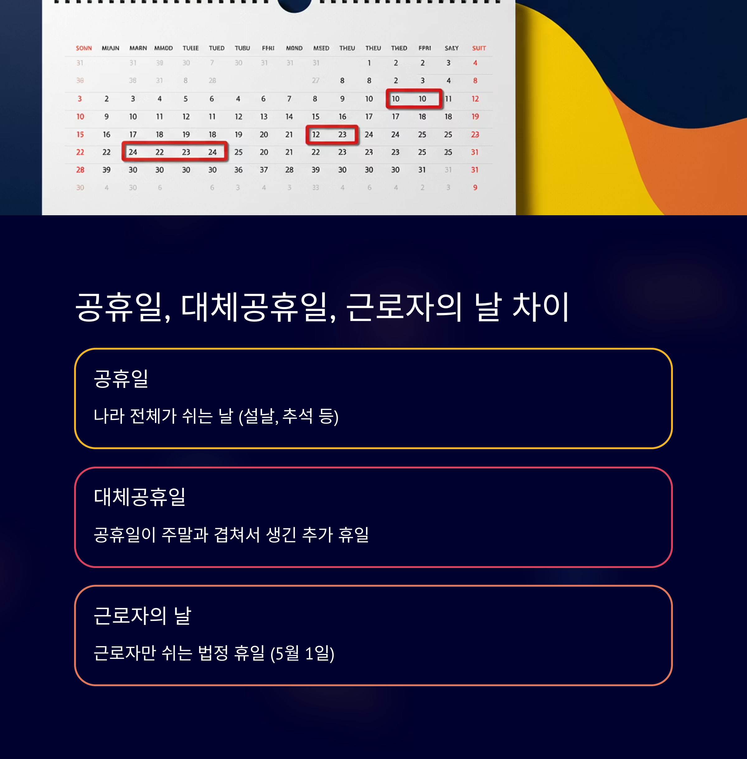 공휴일, 대체공휴일, 근로자의 날 차이 이해하기