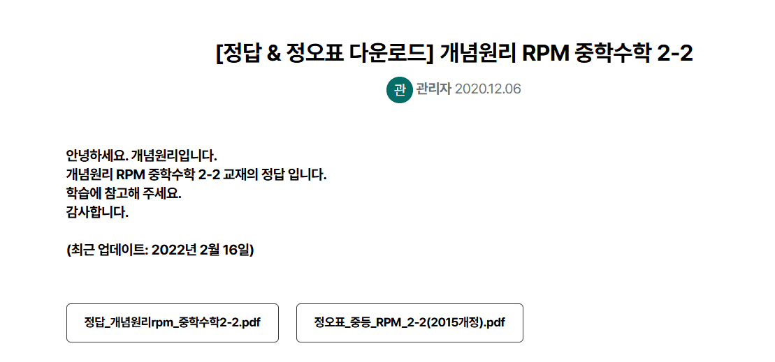 개념원리 RPM 중학수학 2-2 답지 다운로드