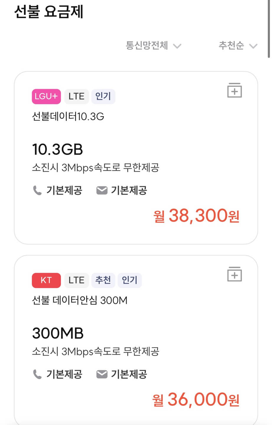 프리티 모바일 선불 요금제