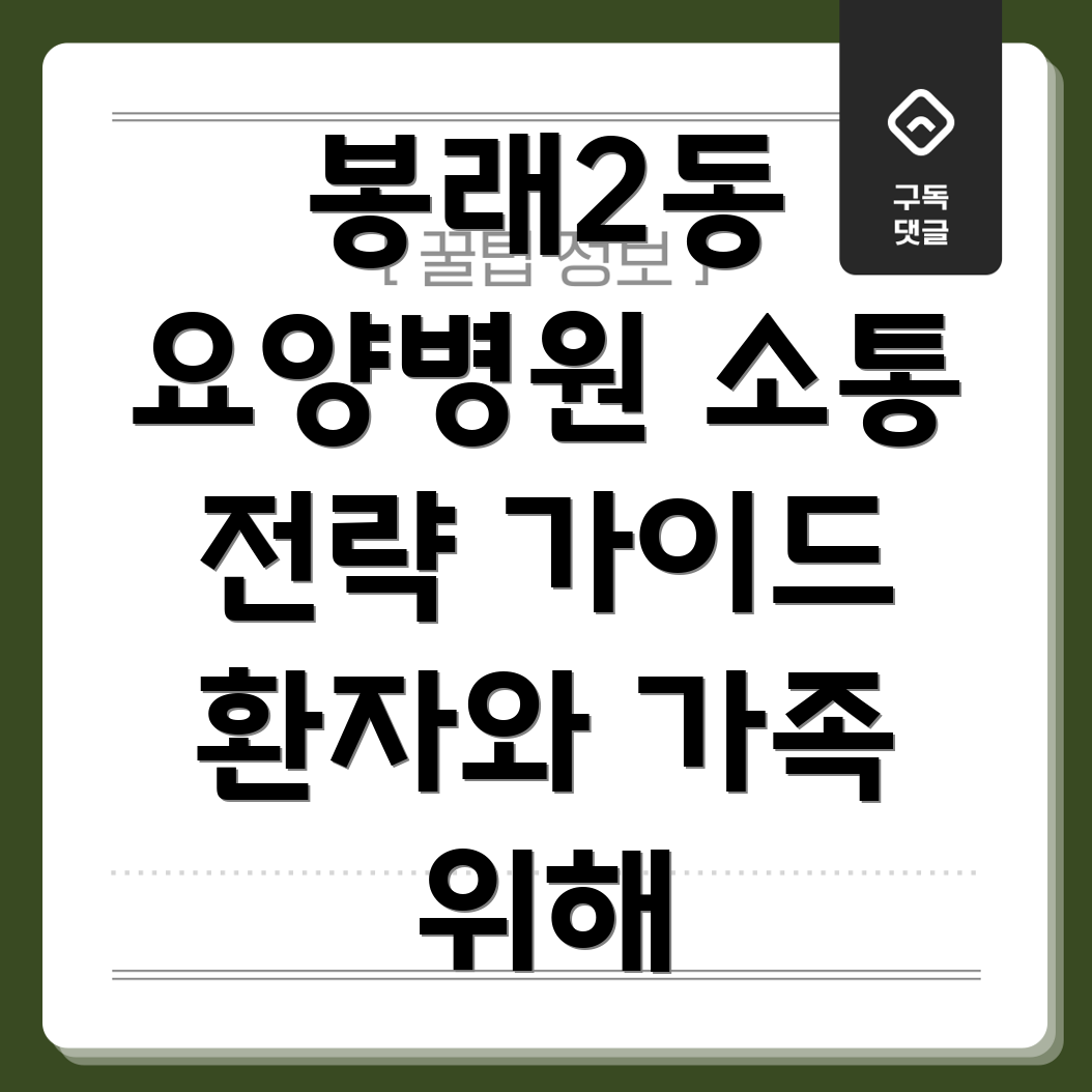 요양병원 의사소통