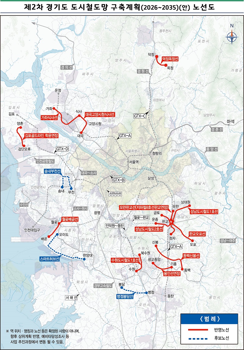 제2차 경기도 도시철도망 구축계획 노선도