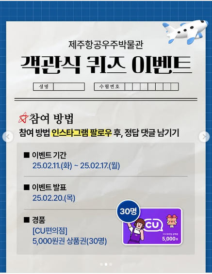 제주항공우주박물관 객관식 퀴즈 이벤트 알트 태그