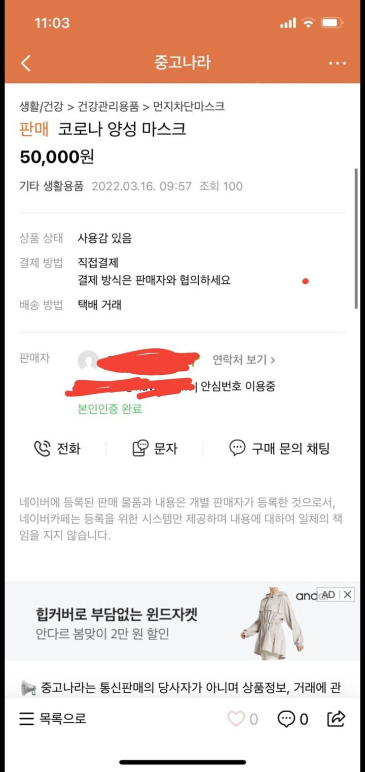  코로나 거리두기 해제 전 중고나라 레전드.jpg