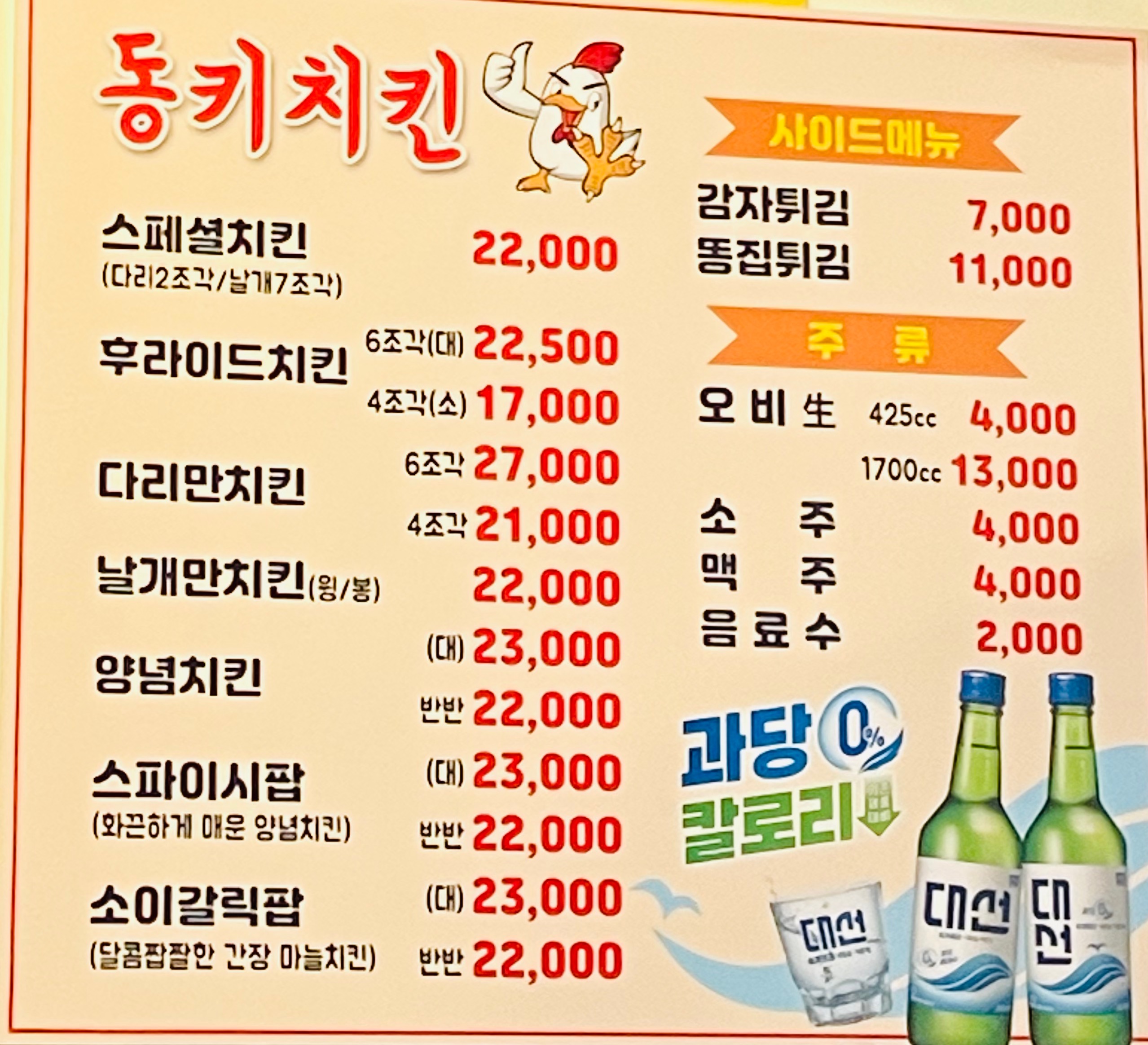 DK치킨 수영점 대표 사진