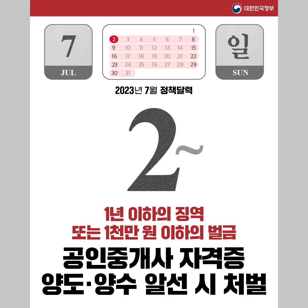  7월부터 바뀌는 내용