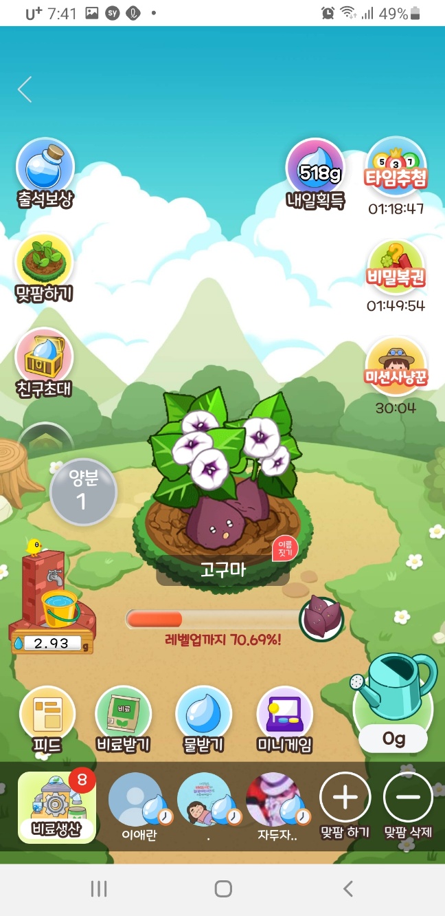  올웨이즈 올팜 : 앱테크 어플로  농작물 키워서 집으로 받기!!