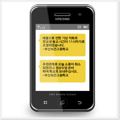  하이에듀 문자서비스 - 그린마일리지 스쿨문자 안내