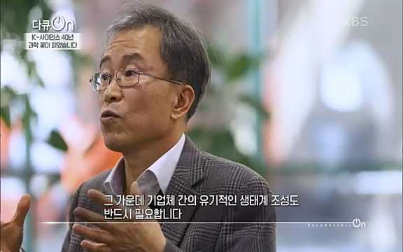 [128회] 다큐온 - KBSK-사이언스 40년, 과학 꽃이 피었습니다] 과학 선진국들을 부지런히 쫓던 추격자에서 어느새 세계가 주목하는 과학강국으로 거듭나고 있는.ts_20220322_192559.762.jpg