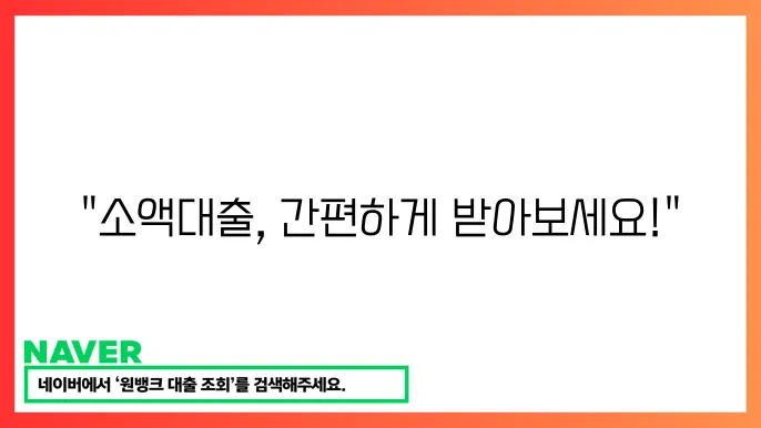 코리아세이프대부 소액대출 신청방법