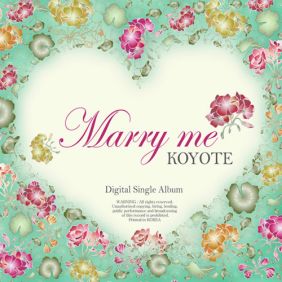  코요태 Marry Me 듣기/가사/앨범/유튜브/뮤비/반복재생/작곡작사