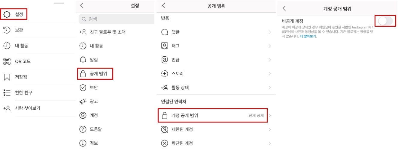  인스타그램 비공개 계정 설정 뷰어 사용법