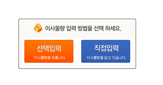 이사몰 이사 견적 비교 방법