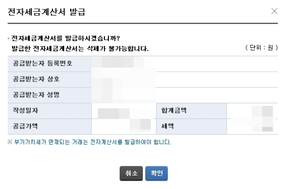 온라인 전자세금계산서 발행방법