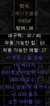 디아블로2 레저렉션 초반 맨땅용 룬워드 추천 디아블로2 레저렉션 초반 맨땅용 룬워드 추천