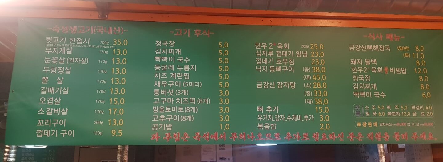 강동구 천호역 맛집 빡빡이 삼촌 뒷고기 메뉴 리뷰 가성비 뒷고기 맛집