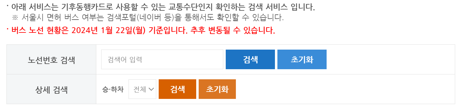 기후동행카드 이용범위