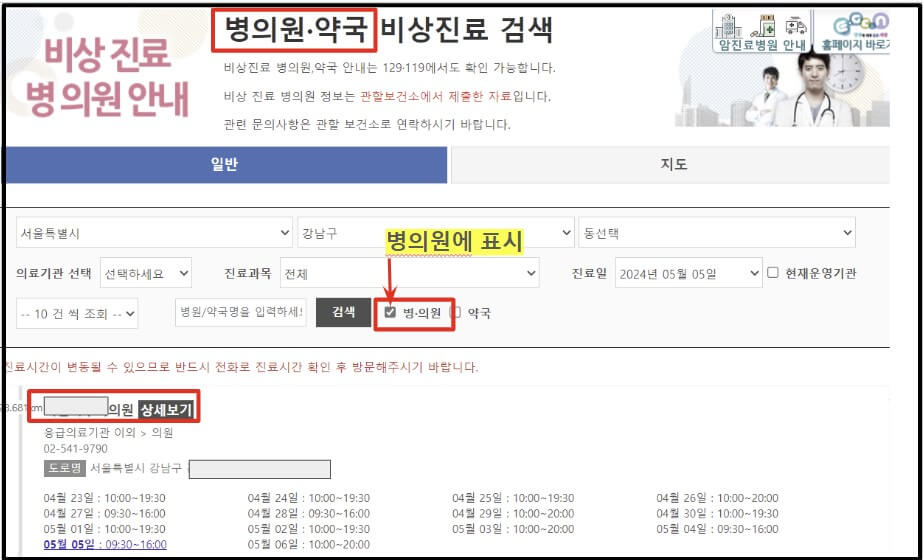 응급의료 포털 사이트 E-Gen