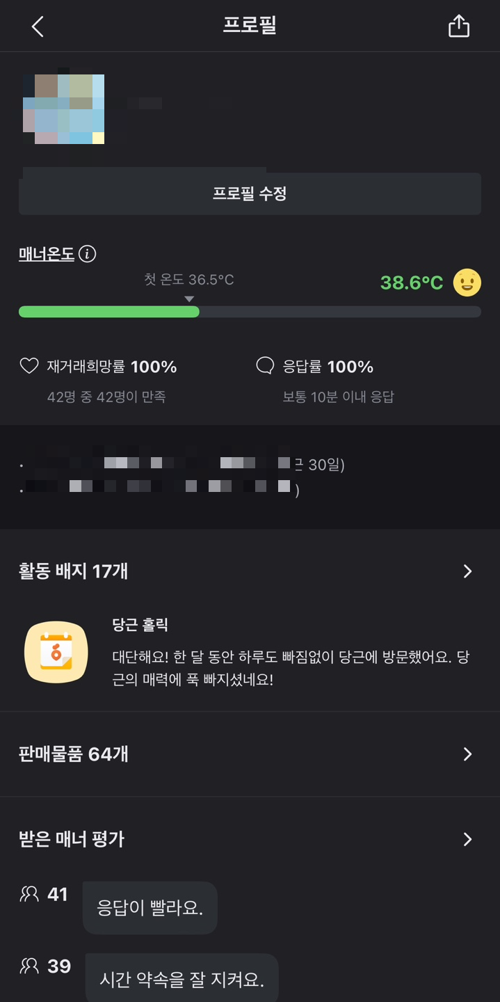 당근마켓 키워드와 프로