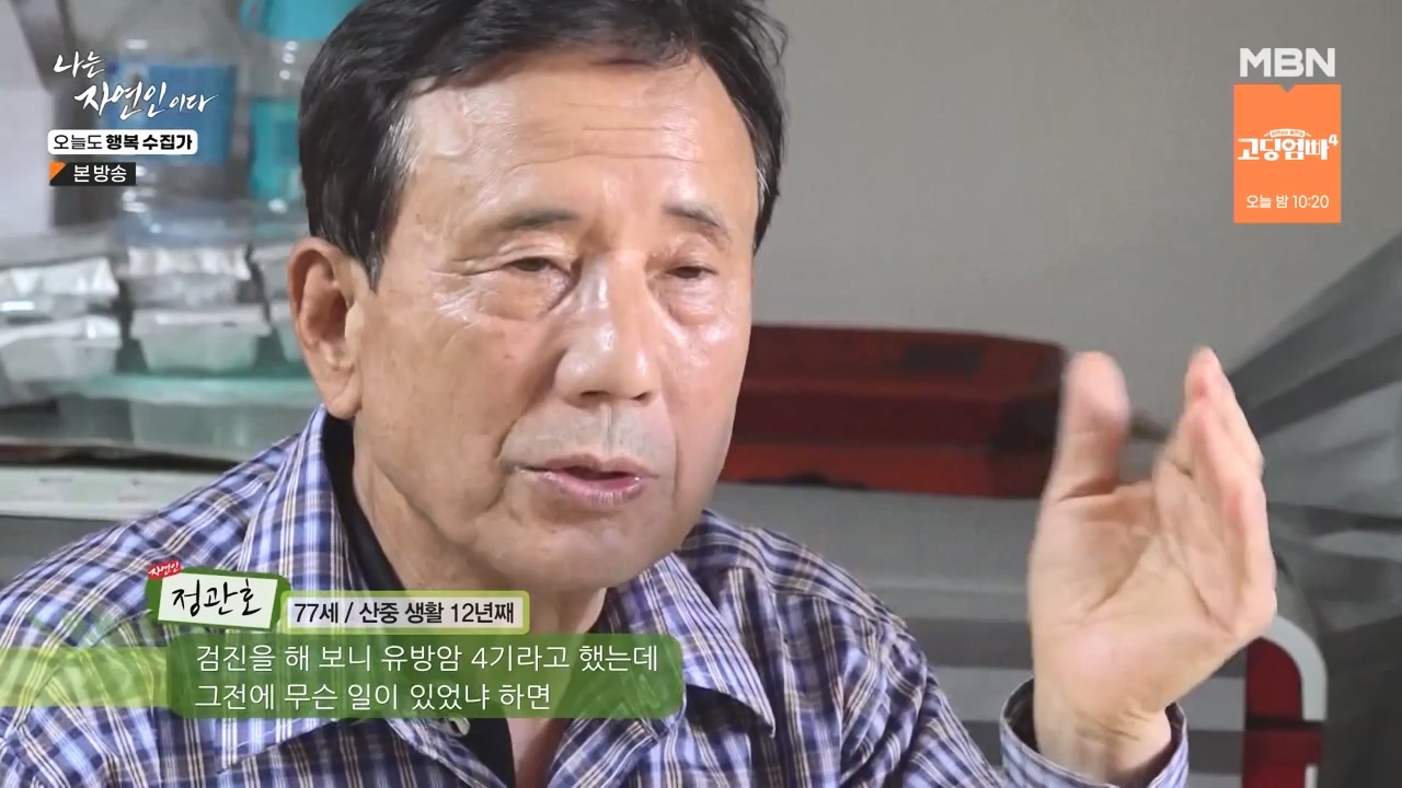 나는 자연인이다.E578.231102p-NEXT.mp4_20231102_194415.657.jpg