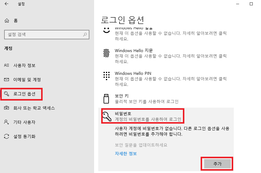 윈도우 10 비밀번호