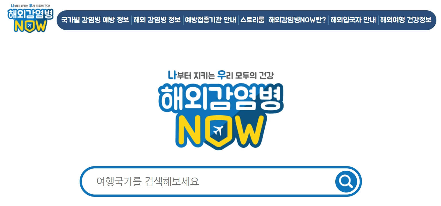 홍역 예방접종 확인, 시기,증상 [해외여행 전 고위험군 필수접종병원 안내]