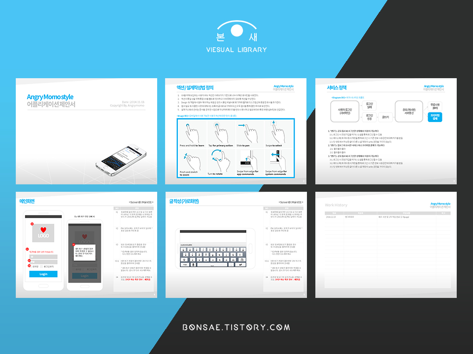  UX/UI 기획서를 위한 PPT 레이아웃 다운로드