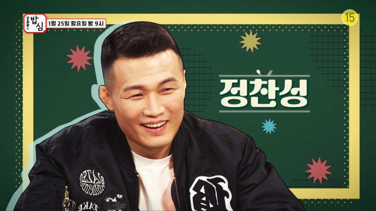  "강호동의 밥심" 정찬성과 미모의 아내 출현