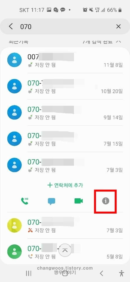 070전화 차단 확인방법3