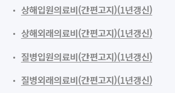 db손해보험 유병자 간편실손보험 가입 특징 보장내역 보험료(안보면 손해)