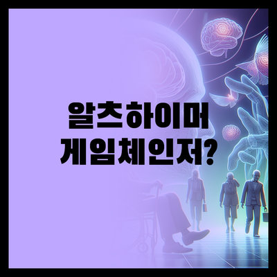 VG-3927, 알츠하이머 치료의 게