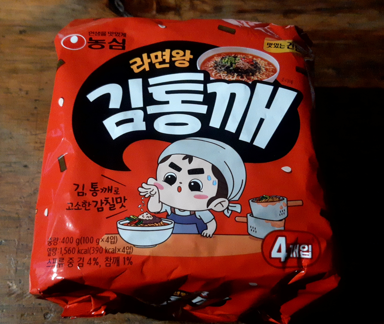  농심 라면왕김통깨 시식후기