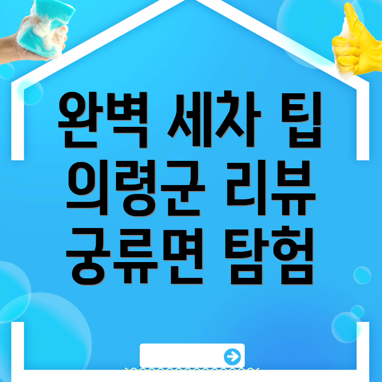 의령군 세차장