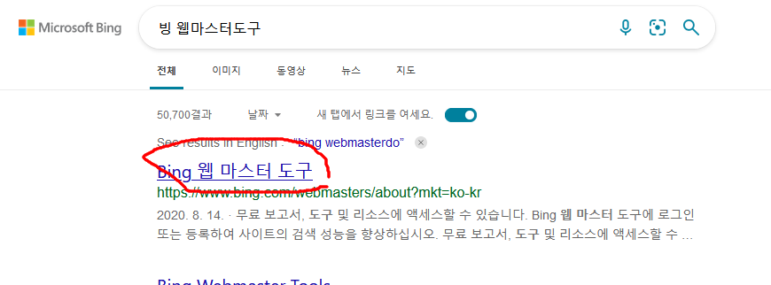  티스토리 빙 사이트 등록, 빙(bing)검색 유입 방법