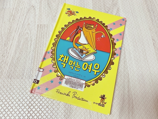  마음의 양식 책을 먹는 여우, 책 먹는 여우를 읽고
