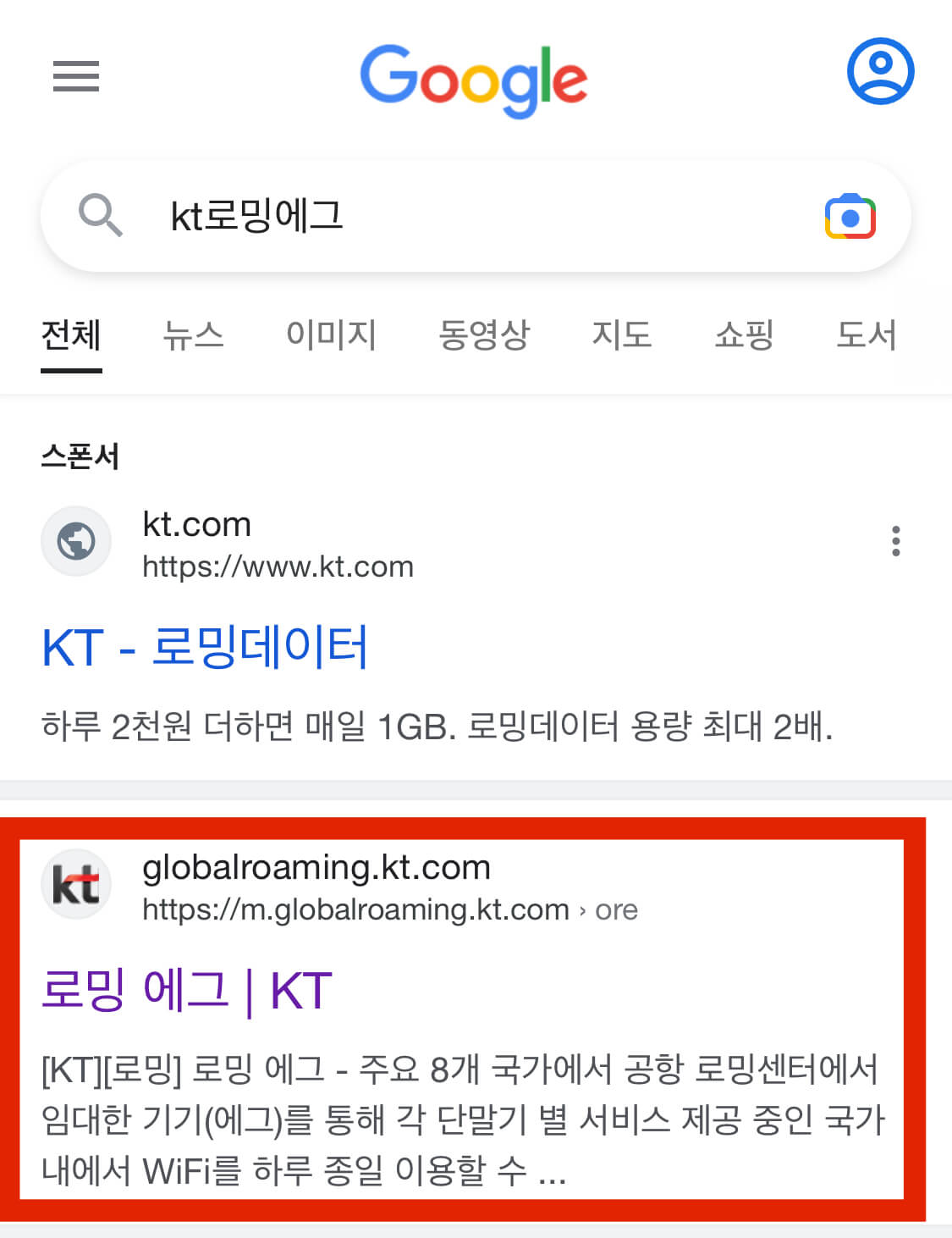 검색창 kt로밍에그 검색