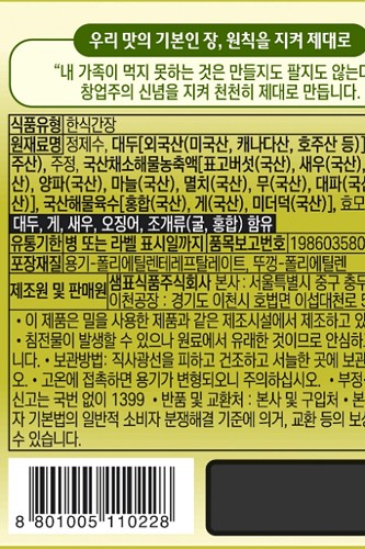 맛간장 성분