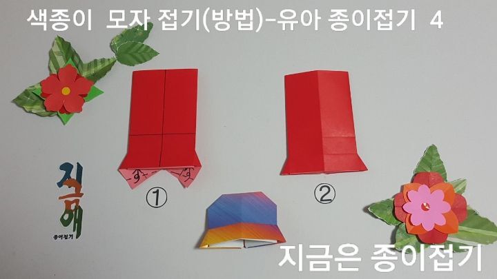 종이접기로 모자 접는 방법 4)의 설명에 따라 접으며 모자의 차양을 접는 과정입니다.