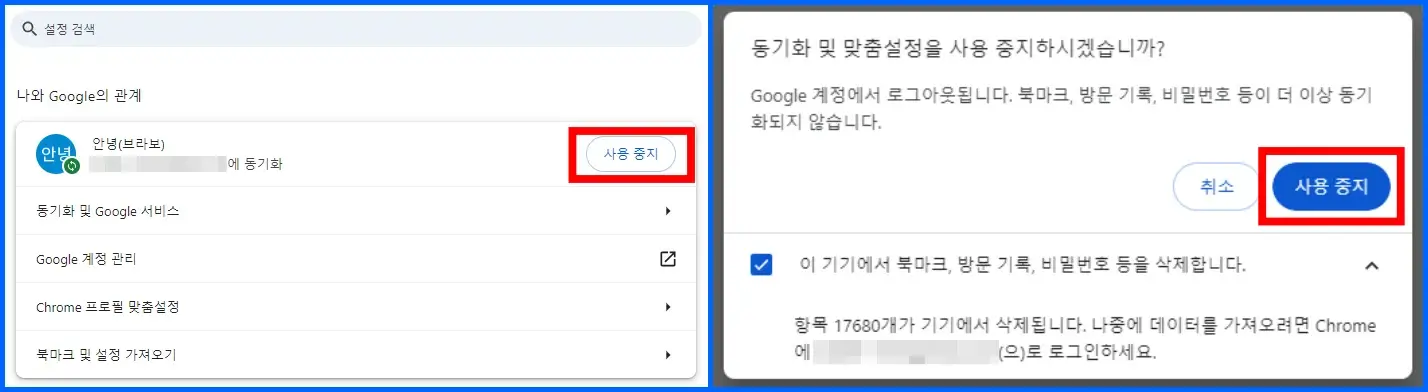 크롬 브라우저 구글 계정 자동 로그인 해제 방법 2