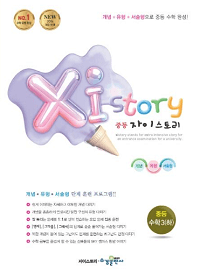 자이-스토리-중학교-수학-3-하