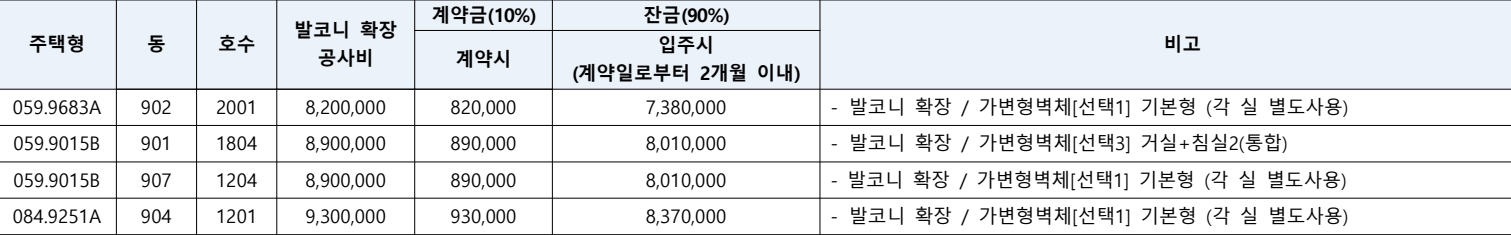 운정신도시-호반써밋-웨스트파크-무순위1차-발코니확장