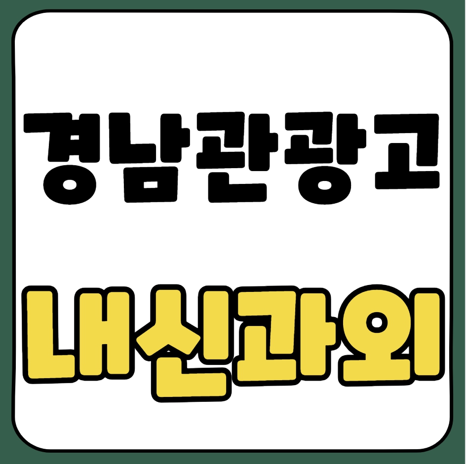 봉곡동 고등 수학과외 경남관광고 영어과외 고등학생 국어 전과목 수행평가 내신대비 수능 전문과외선생님 여쌤 남쌤
