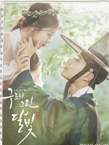 드라마 구르미 그린 달빛 박보검