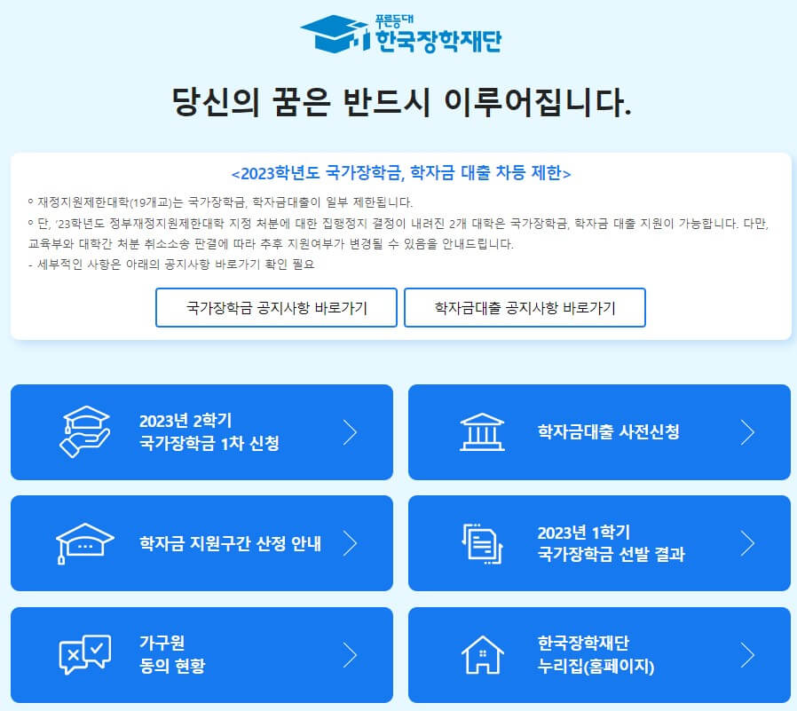 한국장학금재단